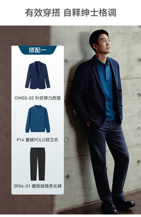 秋冬西装专属穿搭