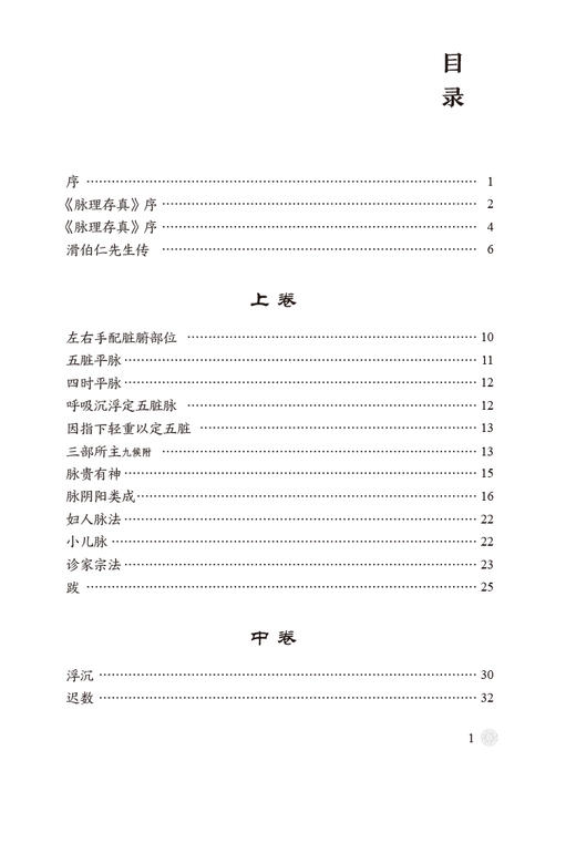 脉理存真点评与临证心得 邓月娥 主编 中医脉学名著名家点评与临证心得丛书 古籍原文点评临证心得 中国医药科技出版9787521440935 商品图3