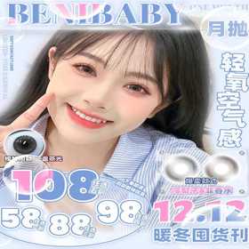 【Benibaby月抛 大地可可】夏日戴经典百搭又清爽不沉闷