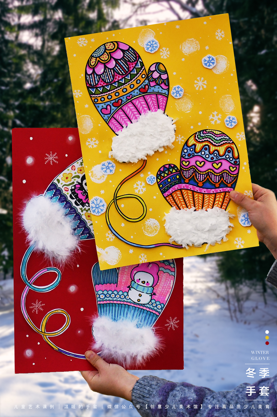 《雪中的艺术：设计你的冬日手套》冬季/寒假/自动发货：下单后，点击手机短信中收到的链接，即可获取文件下载的链接；如有任何问题，可添加客服微信hm33268获得帮助。