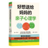 好想送给妈妈的亲子心理学 讲透妈妈和孩子的关系 商品缩略图2