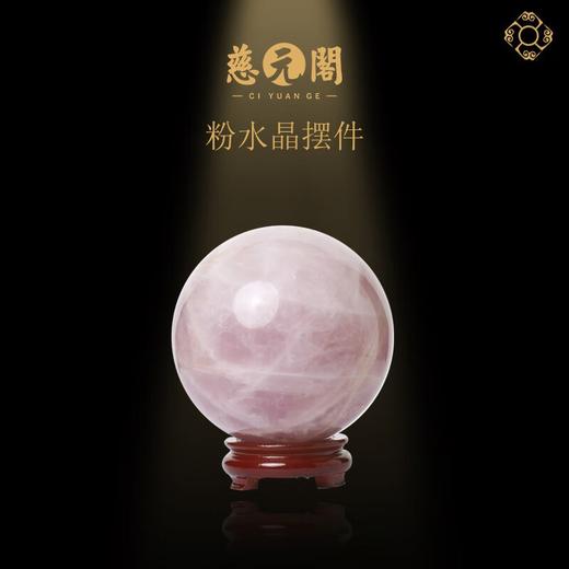 慈元阁定制圆满粉水晶球摆件粉水晶柱客厅家居公司办公室摆设礼物 商品图2