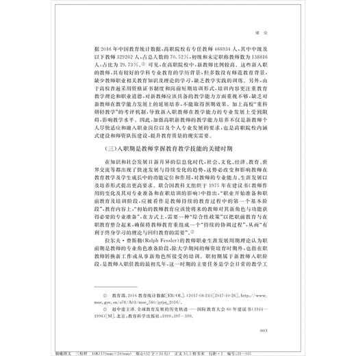 高职院校新教师教学能力发展研究/何雪莲/浙江大学出版社 商品图3
