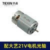 【货号02270】配大艺21V锂电钻电机锂电马达光轴马达550系列有刷电机充电钻电机 商品缩略图3