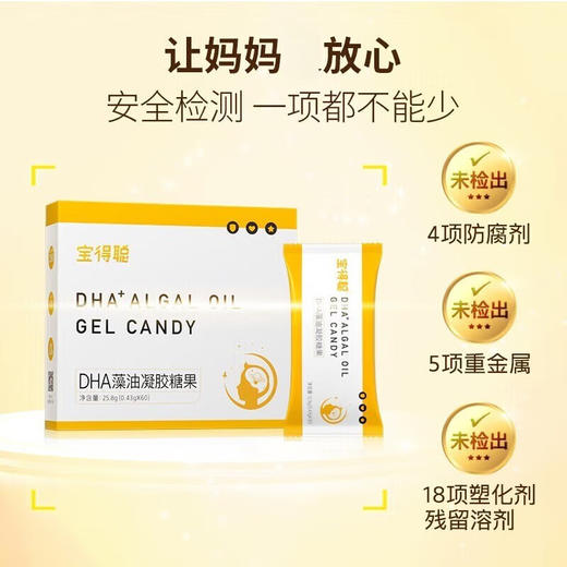 宝得聪DHA海藻油凝胶婴幼儿童孕妇 60粒/盒    JQR 商品图2