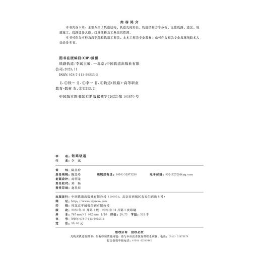 29255-3  铁路轨道 商品图1