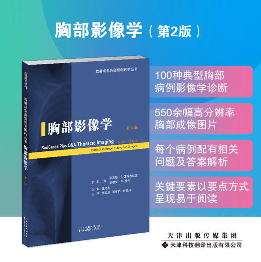 胸部影像学 影像 胸腔疾病影像诊断 商品图0