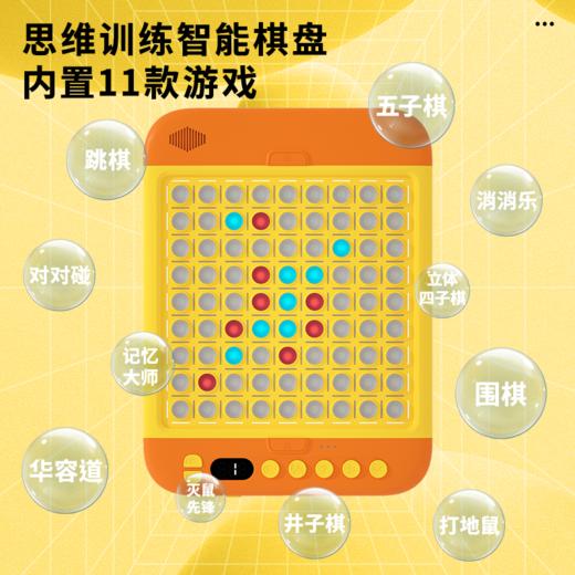 【多功能智能棋盘】培养逻辑思维 】KOOOL科物酷智能电子棋盘思维训练早教机 五子棋 华容道 消消乐跳棋 围棋等11种游戏 内置丰富游戏  一起玩转脑力风暴 桌游 商品图4