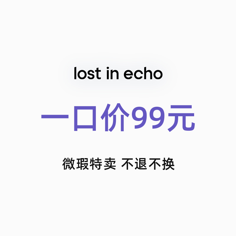 【限时内购】99元成衣专区-不包邮