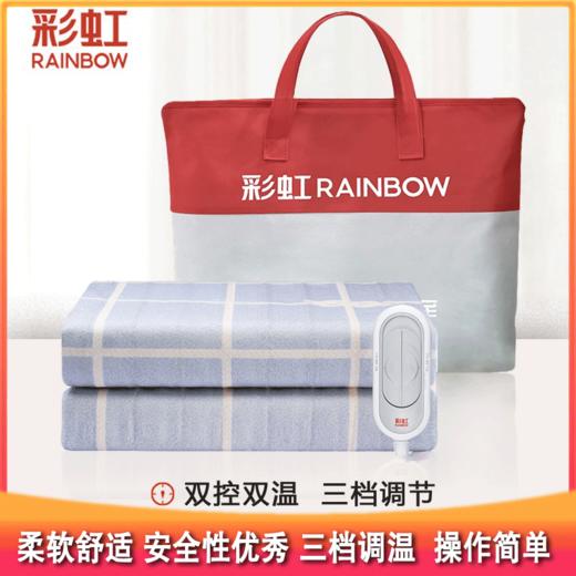测评优品-彩虹电热毯 柔软舒适 安全性优秀 三档调温 温度均匀 智能定时 高温断电 噪声小 操作简单 商品图0
