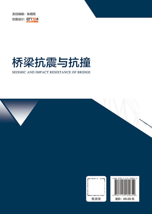 桥梁抗震与抗撞 商品图1