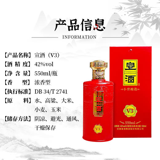 宣酒V3  整箱42度550ml×6瓶装 固态法白酒 浓香型 商品图2