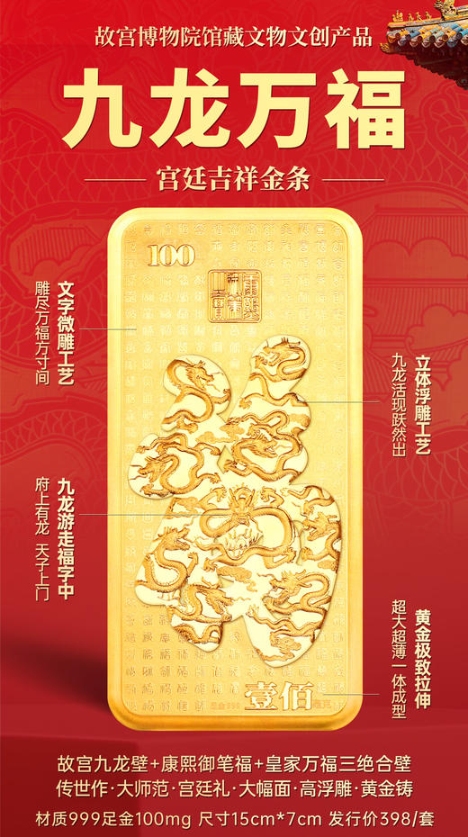 九龙万福 商品图1