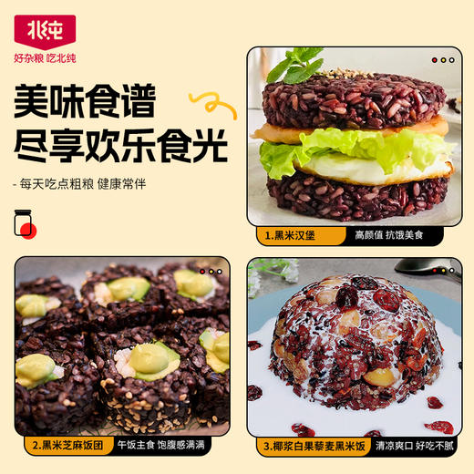 【北纯】有机黑米1.5kg（东北黑米 黑香米 粗粮杂粮 粥米伴侣 罐装 可溯源） 商品图4