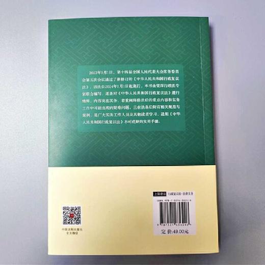 中华人民共和国行政复议法释义与适用手册(莫于川) 商品图3