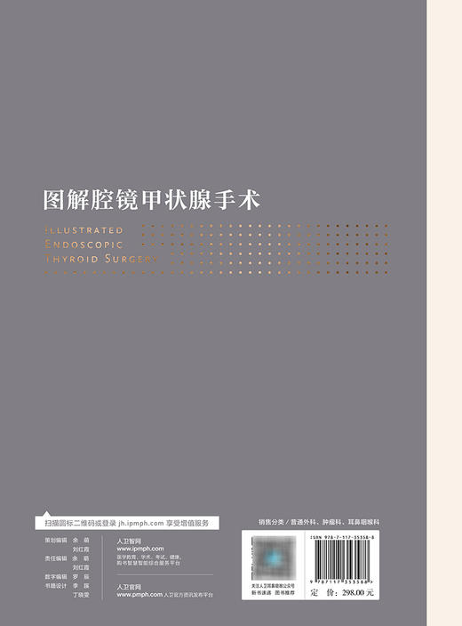 图解腔镜甲状腺手术 2023年12月参考书 9787117353588 商品图2