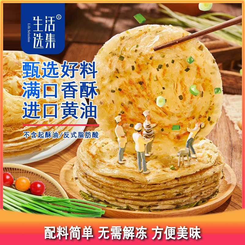 测评优品-生活选集 黄油手抓饼 葱油饼 无反式脂肪酸 无起酥油 外酥里嫩 无需解冻 老少皆宜 方便早餐 美味营养