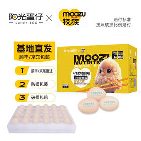 阳光蛋仔 可生食鲜鸡蛋 无抗生素 可生食富硒鲜鸡蛋30枚