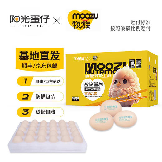 阳光蛋仔 可生食鲜鸡蛋 无抗生素 可生食富硒鲜鸡蛋30枚 商品图0