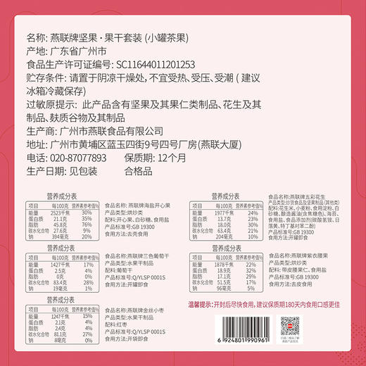 【广州帮扶】燕联 小罐茶果礼盒（内含5罐) 商品图3