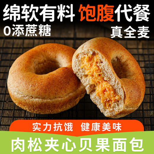 「12袋装！绵软有料」肉松夹心贝果面包约75g/枚粗粮饱腹餐用零食品 商品图1