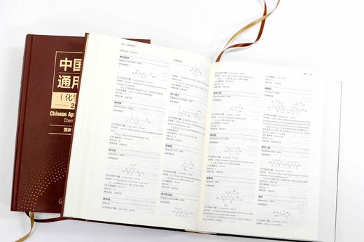 中国药品通用名称（化学药品卷）2024年版 商品图6