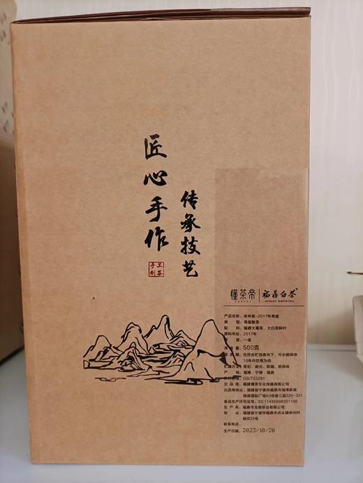 老林家-2017年一级寒露寿眉500克 商品图3