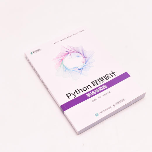 Python程序设计：基础与实践 Python编程从入门到实践计算机编程语言软件开发程序设计书籍 商品图1