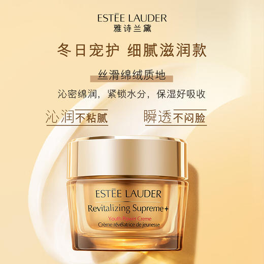 雅诗兰黛智妍紧塑精华面霜 75ml 滋润型 商品图5