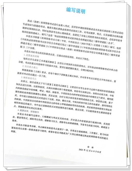 2024年中西医结合执业助理医师资格考试医学综合名师通关笔记 精华背诵版 徐雅 主编 考点全面 中国中医药出版社 9787513285117 商品图2