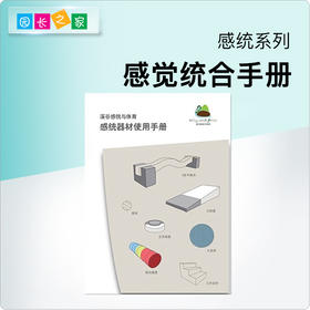 感觉统合器材操作手册