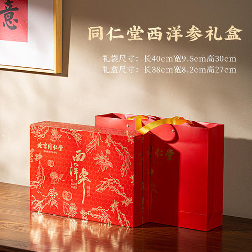 北京同仁堂西洋参200克礼盒伴手礼送礼佳品中秋春节送长辈员工 商品图1