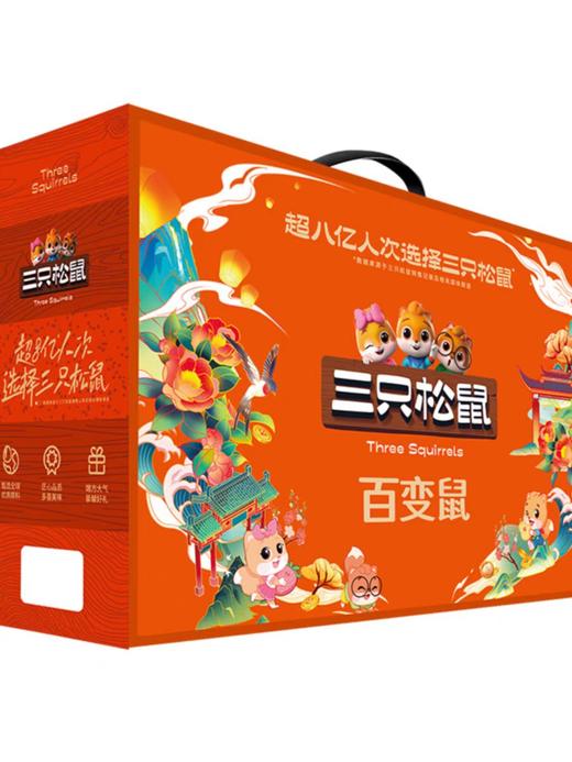 三只松鼠坚果礼盒装百变鼠礼包1716g/10袋装干果混合零食节日礼品 商品图1