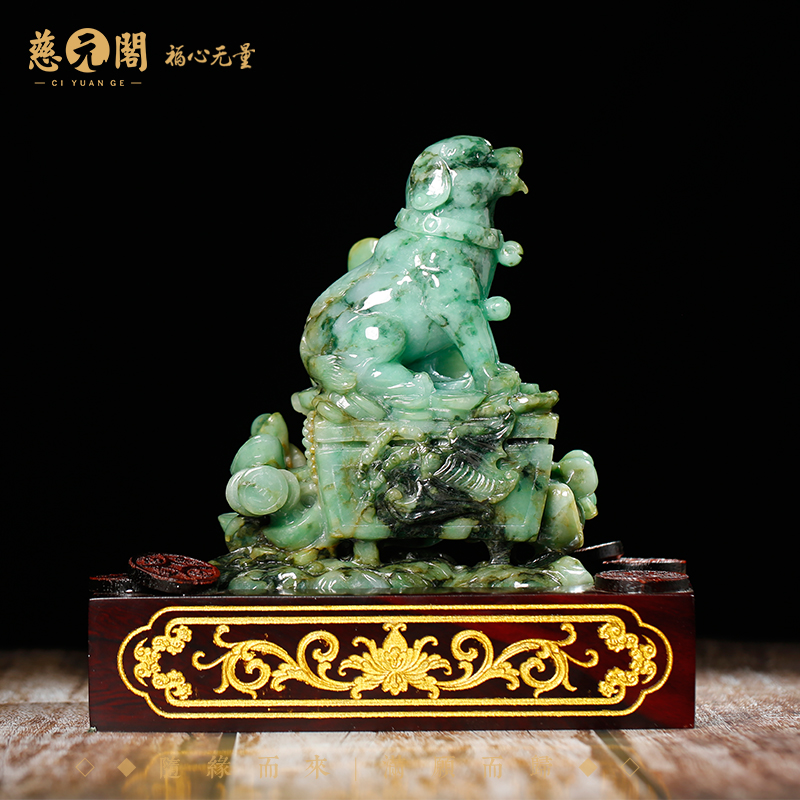 慈元阁定制翡翠生肖狗家居办公室装饰摆件摆设礼品