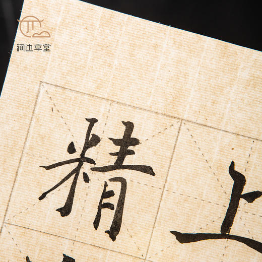 涧边草堂竹宣日课纸 商品图8