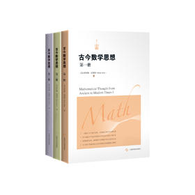 《古今数学思想》（共三册）