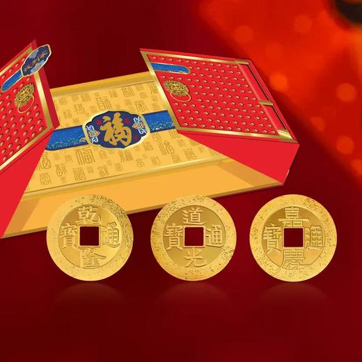 【预定】乾隆、道光、嘉庆三帝复古金钱！上币官方发行 商品图1