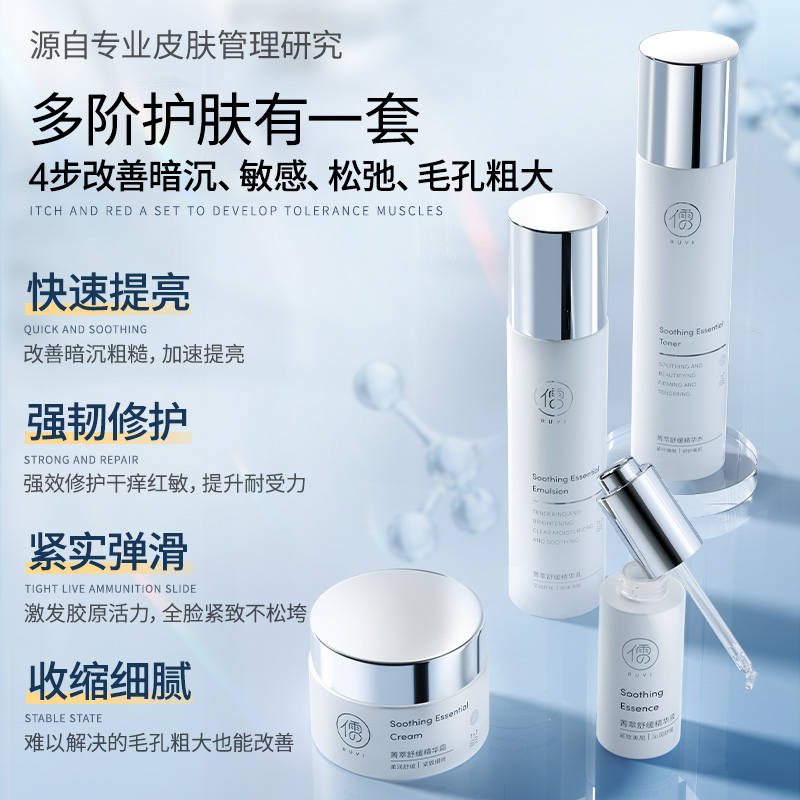 儒意菁萃水乳套装 收缩毛孔 抗氧化 加速提亮 紧致淡纹 密集修护 强屏障 精华水乳 | 儒意官方商城