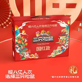 三只松鼠新款国红款大礼包袋装坚果办公室休闲零食节日礼盒1448g