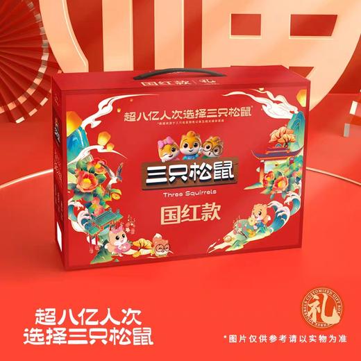 三只松鼠新款国红款大礼包袋装坚果办公室休闲零食节日礼盒1448g 商品图0