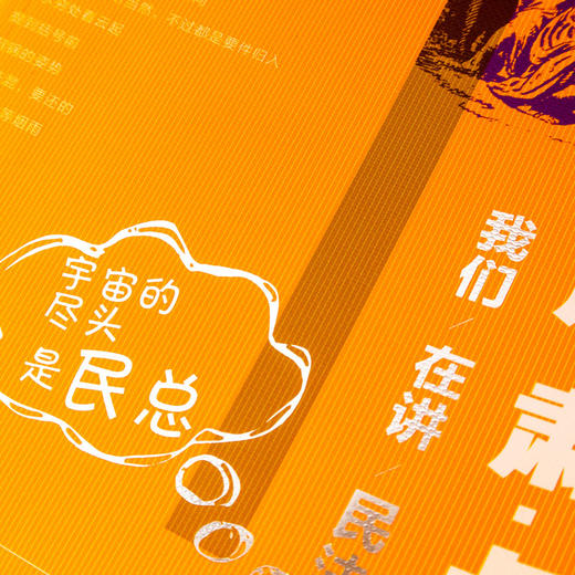 麦读法律40严肃点，我们在讲民法：宇宙的尽头是民总(田峰) 商品图4