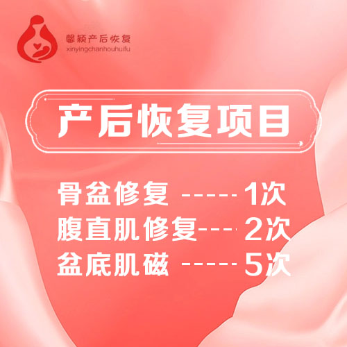 馨颖产后恢复套餐1