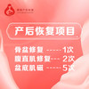 馨颖产后恢复套餐1 商品缩略图0