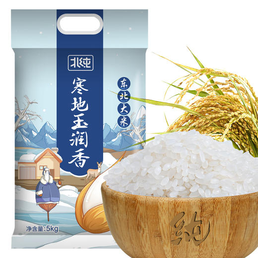 【北纯】寒地玉润香东北大米 5kg 商品图2