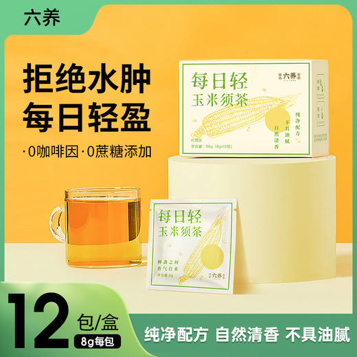 【玉米须茶】自然清新清爽回甘，薏米搭配玉米须纯净配方，不具油腻选，无添加防腐色素蔗糖咖啡因等，喝点有味道的健康水，不做肿星人 商品图5