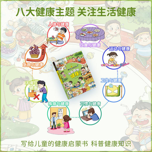 漫画趣味健康启蒙书（儿童趣味百科）【中国农业出版社官方正版】 商品图2