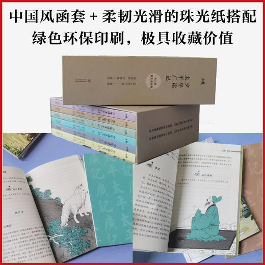 《少年读太平广记（精美插图版）》全6册 商品图4