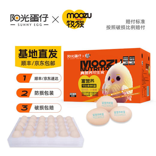 阳光蛋仔 可生食鲜鸡蛋 无抗生素  可生食复合营养鲜鸡蛋30枚 商品图0