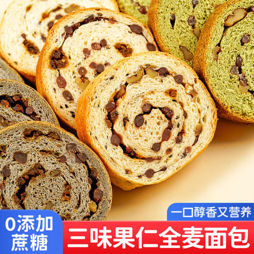 「三味果仁！全麦面包」全麦黑芝麻果仁车轮面包约60g/枚零食品 商品图1
