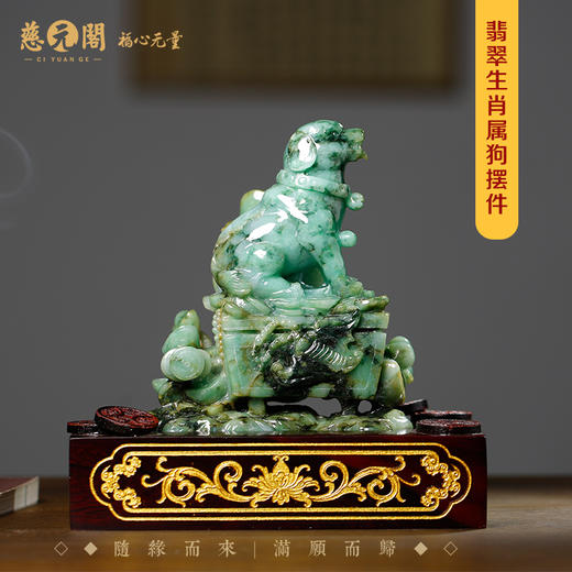 慈元阁定制翡翠生肖狗家居办公室装饰摆件摆设礼品 商品图1